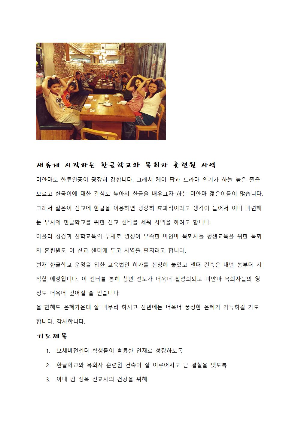 방 성식 선교사 기도 편지002.jpg