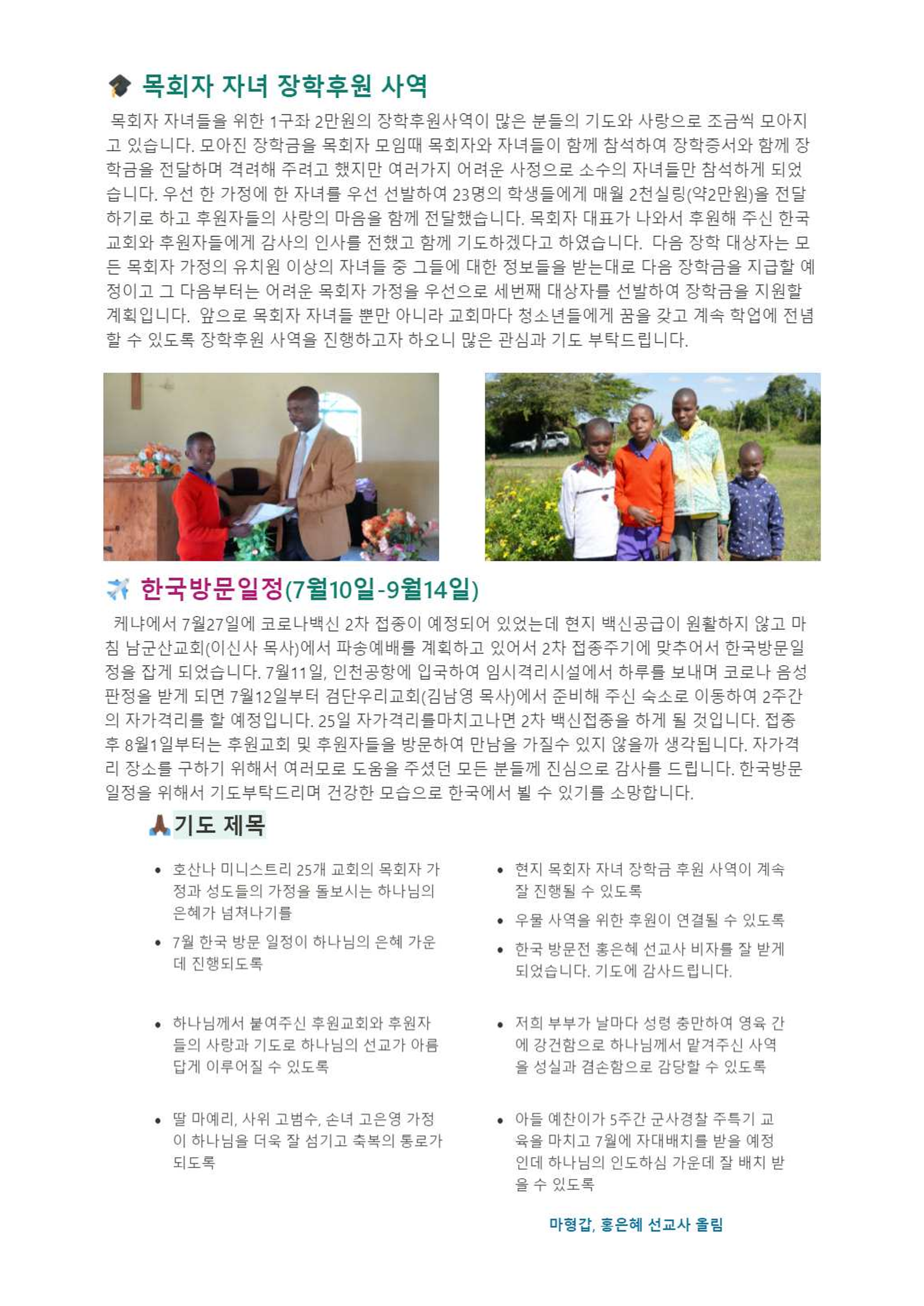 8_케냐 부르심을 따라서_마형갑 홍은혜 선교사_5.png