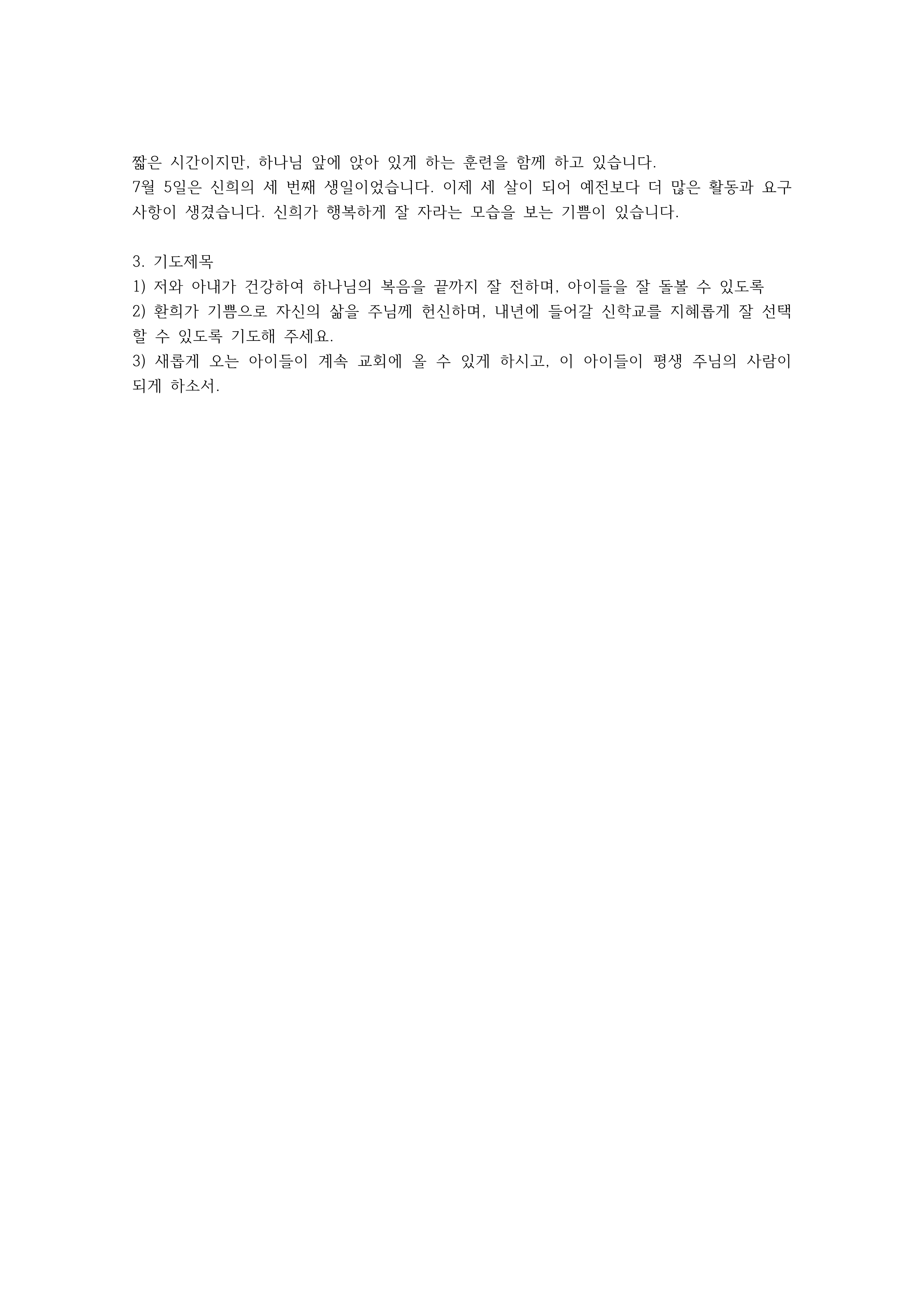이상훈 장미숙 선교사의 기도편지 2021. 7_2.png