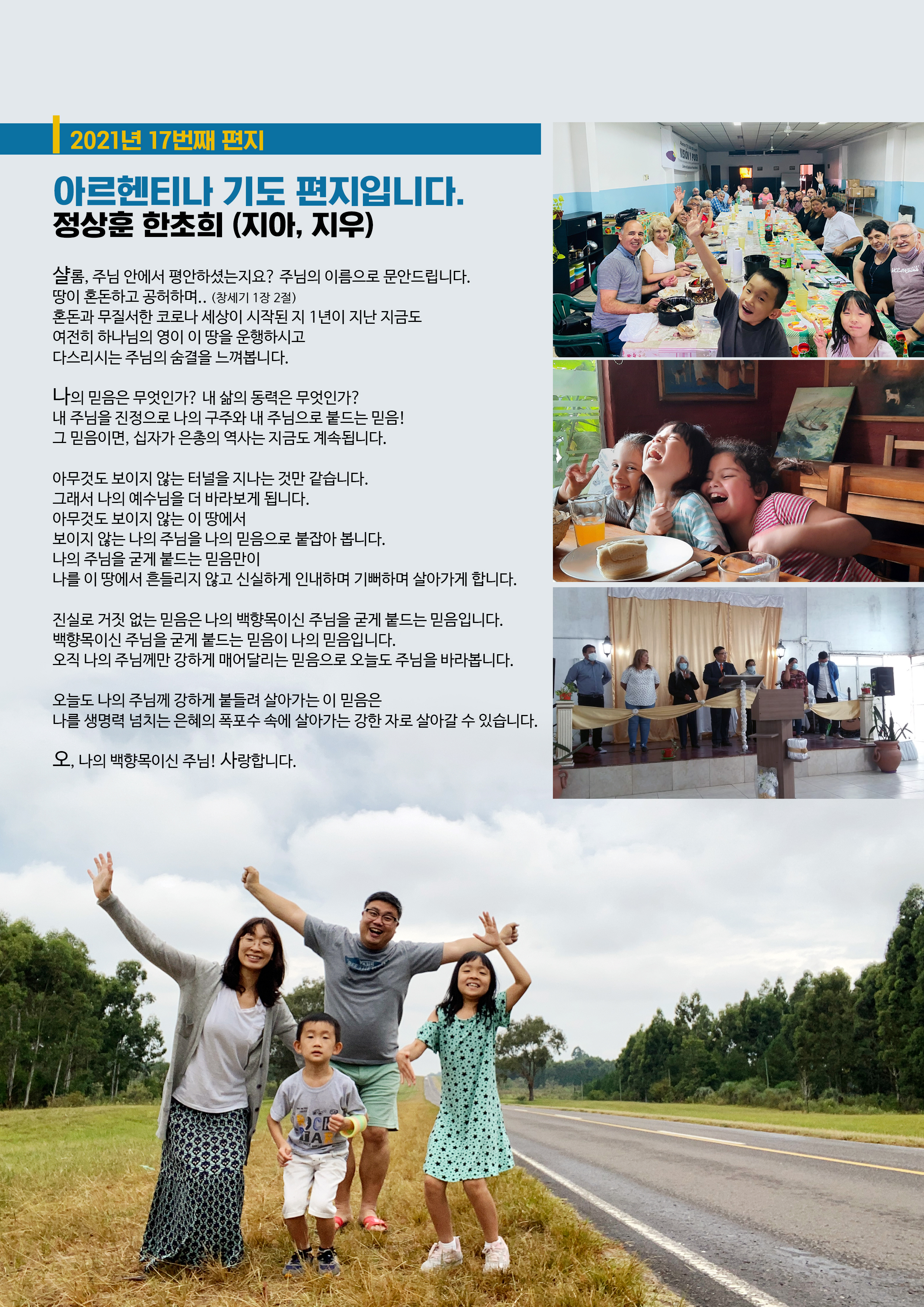 아르헨티나 정상훈 한초희 선교사 열 일곱 번째 기도편지1.jpeg