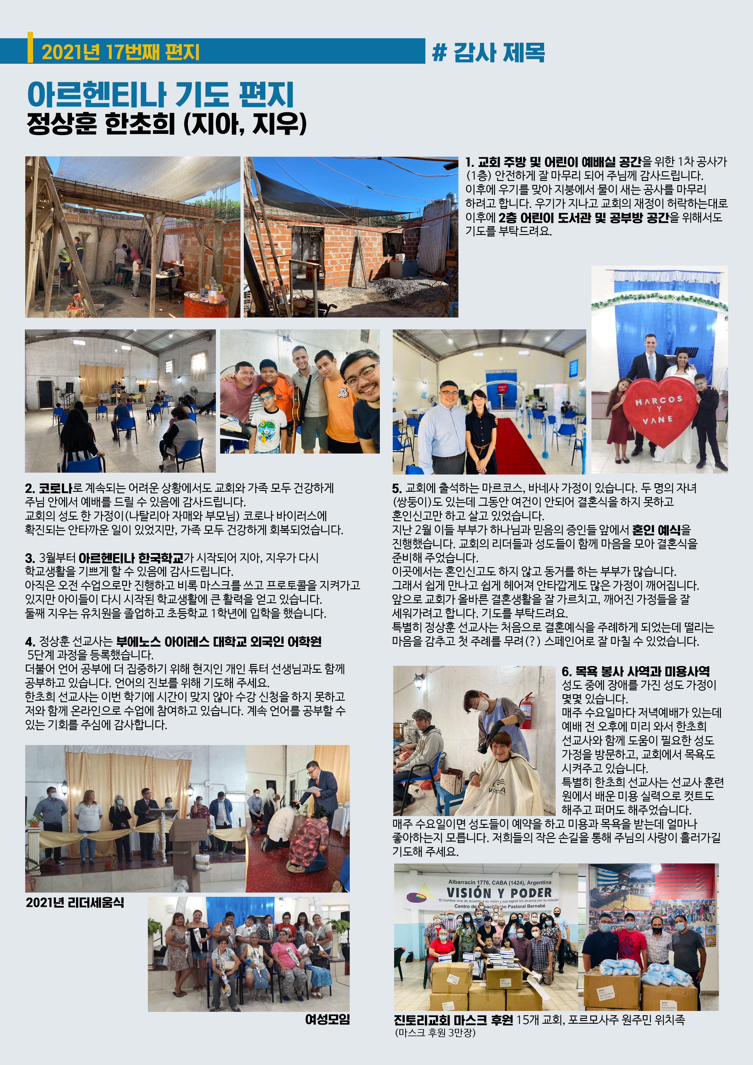 아르헨티나 정상훈 한초희 선교사 열 일곱 번째 기도편지2.jpeg