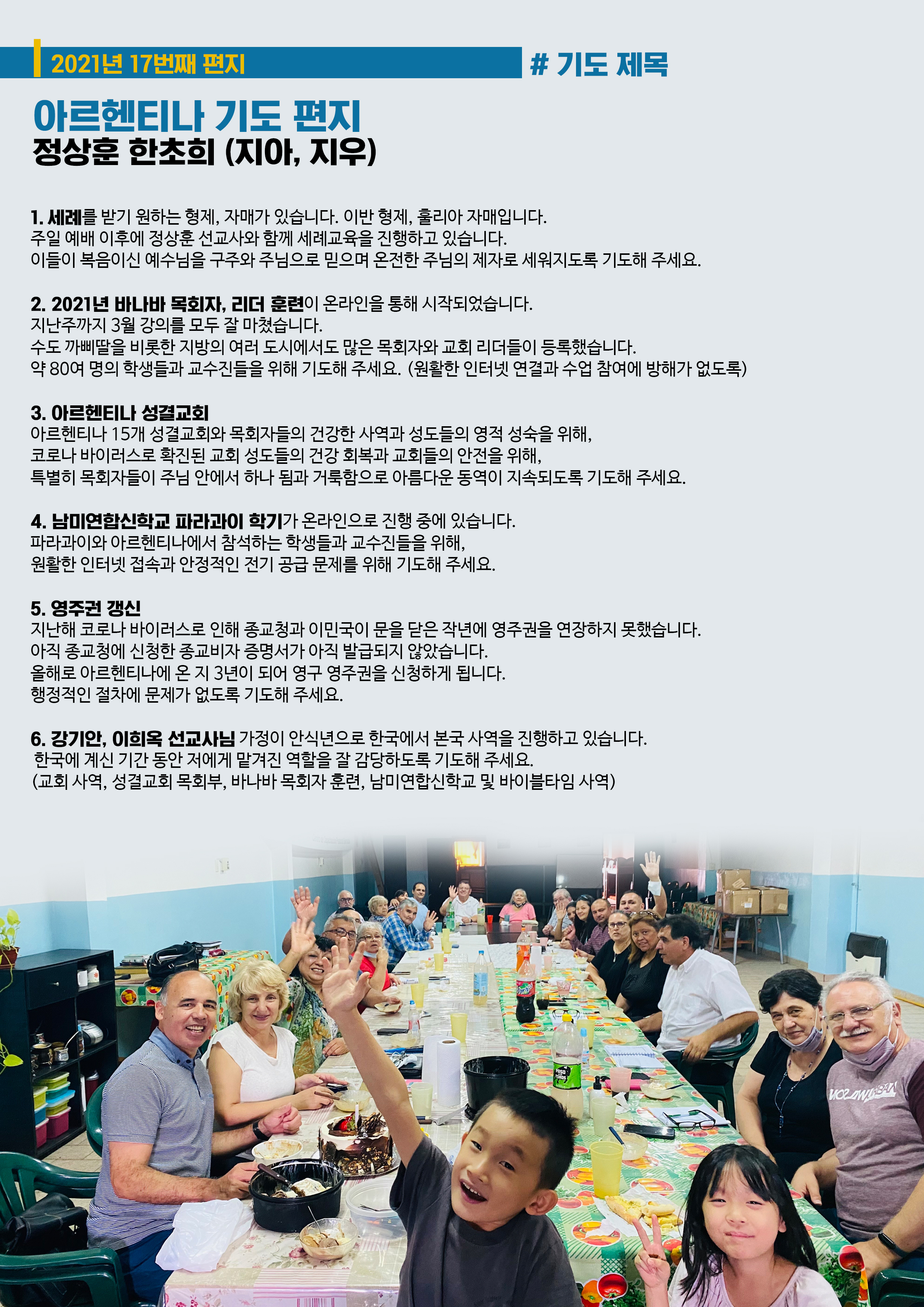 아르헨티나 정상훈 한초희 선교사 열 일곱 번째 기도편지3.jpeg